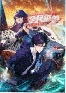 69久久电影 山海拾遗录 国风奇幻国漫